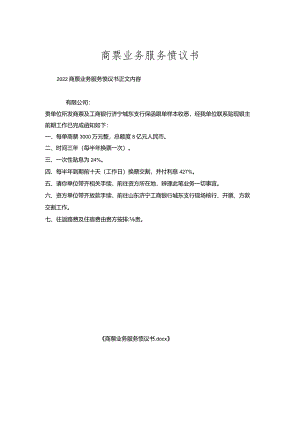 商票业务服务协议书.docx