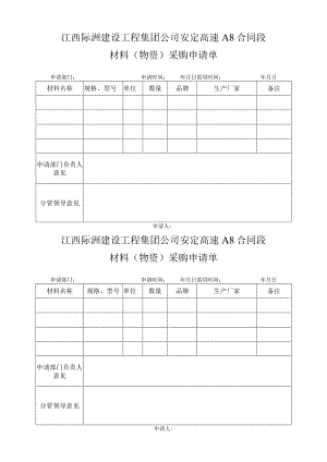 材料采购申请单.docx