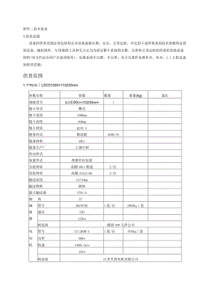 太原狮头水泥熟料输送机合同技术附件.docx