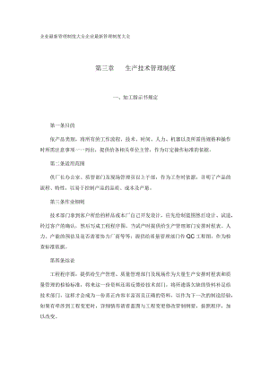 加工指示书规定.docx