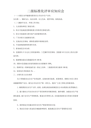 标准化评审应知应会资料.docx