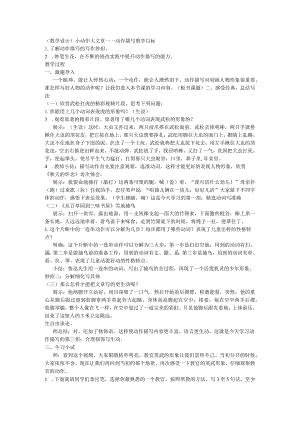 小动作 大文章——动作描写 教学设计.docx