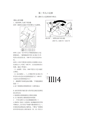 人口迁移第二课时作业设计.docx