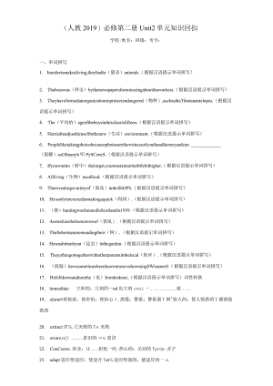 人教版（2019）必修第二册Unit2 Wildlife protection单元知识回扣（含解析 ）.docx