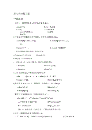 复习题——5.docx
