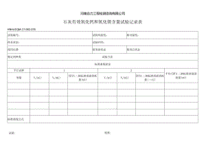 水泥和石灰剂量标准曲线测定记录表076.docx