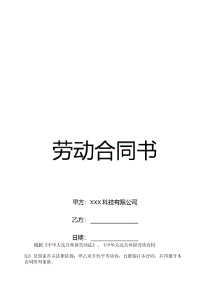 人事管理新员工入职合同模板.docx