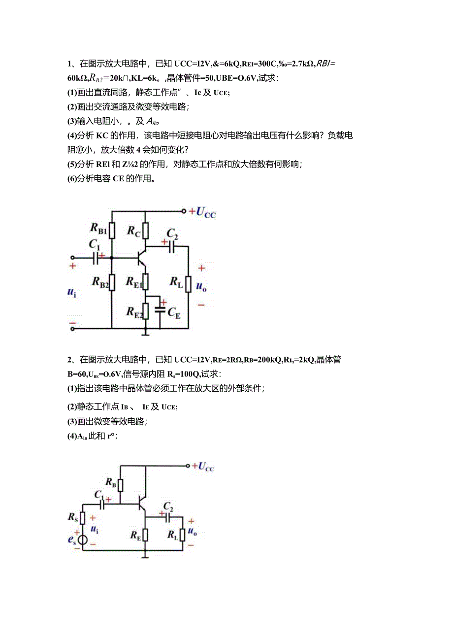 电子学中期检测题.docx_第1页