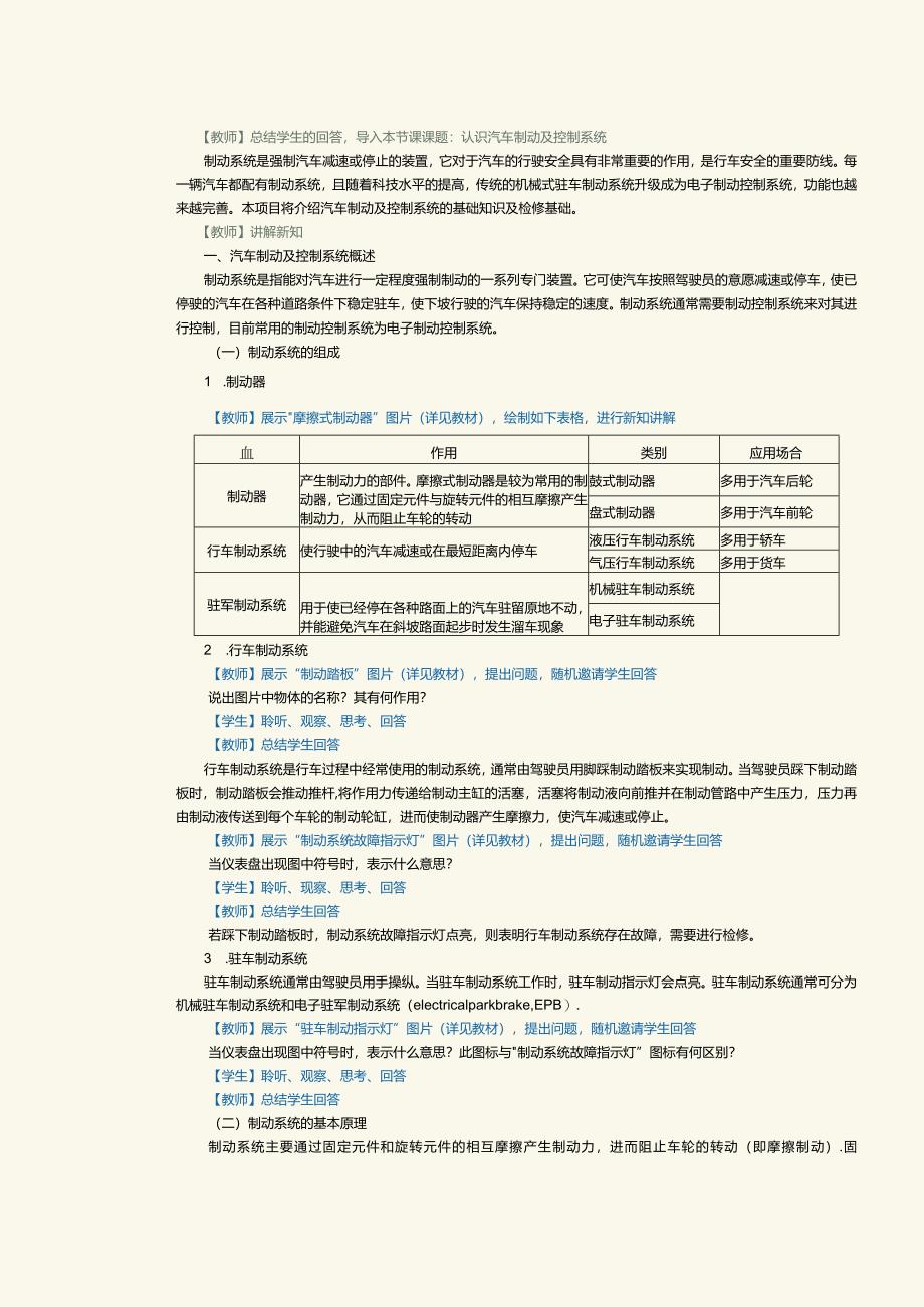 中职《汽车制动及控制系统检修》教案 第1课 认识汽车制动及控制系统.docx_第3页