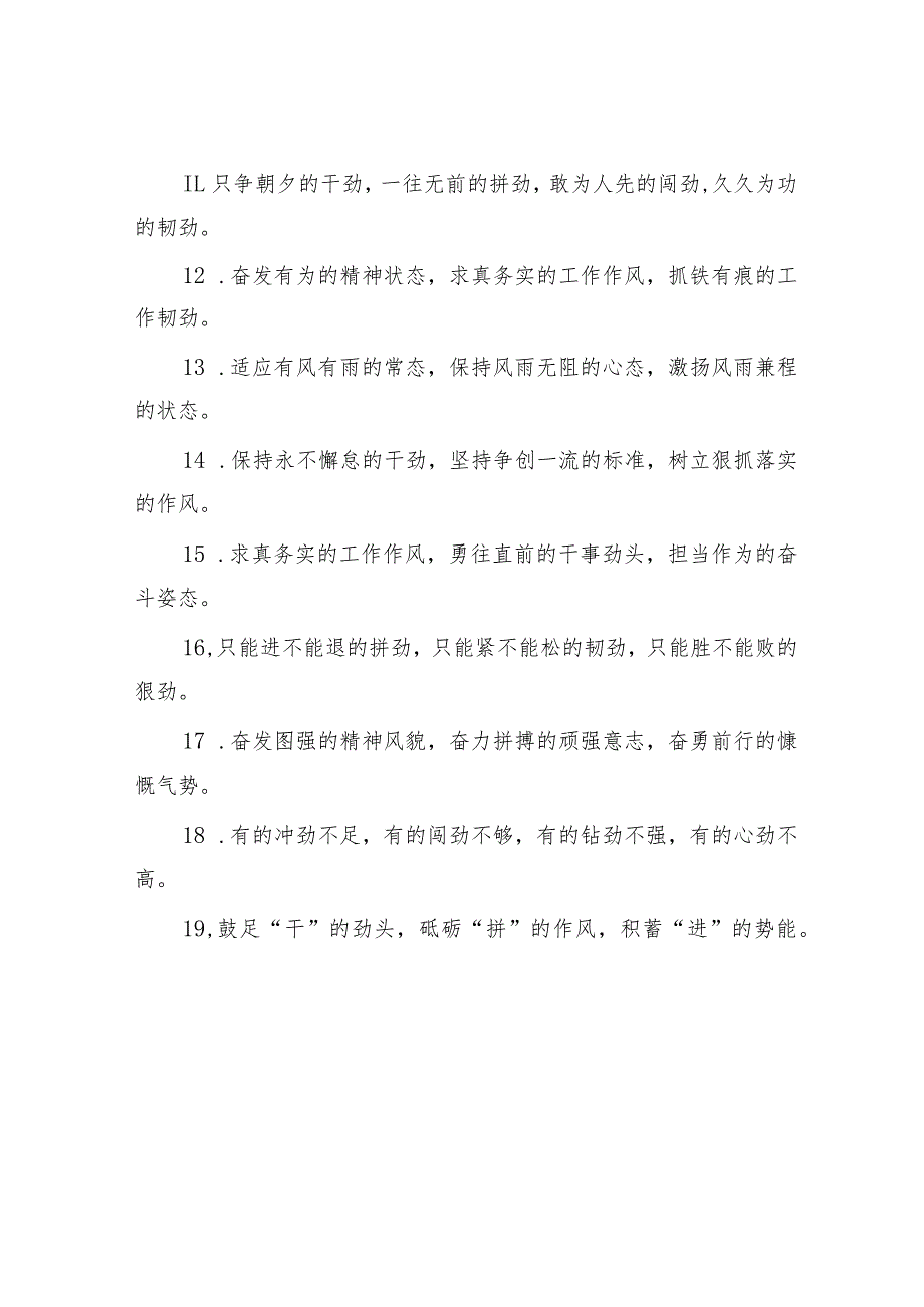公文写作:排比句40例(2024年2月23日).docx_第2页