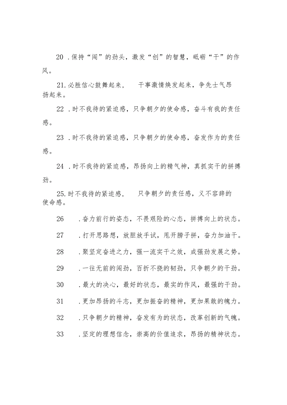 公文写作:排比句40例(2024年2月23日).docx_第3页