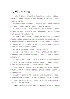 小国的生存之道.docx