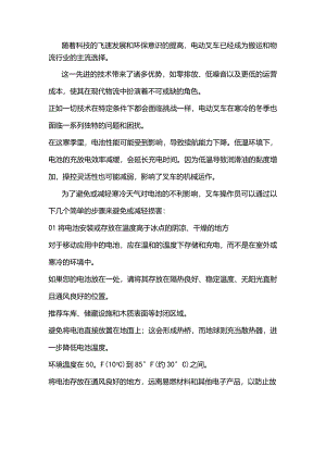 保护叉车电池免受冬季天气影响的技巧.docx