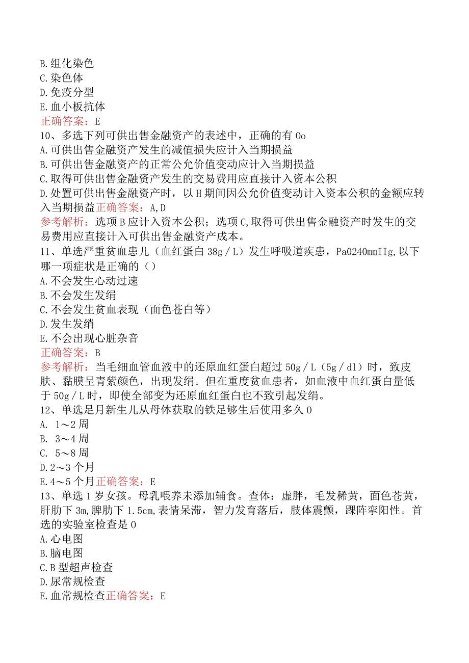 儿科相关专业知识:血液系统疾病试卷.docx_第3页