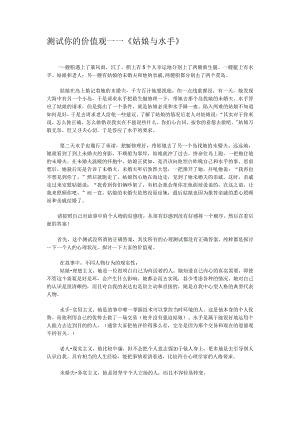 中职生心理健康教育课件测试你的价值观.docx