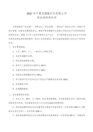 设备副总与设备部长安全生产目标责任书20201120.docx