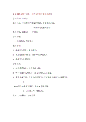 小学：五年级体育（下）教案全集3.docx