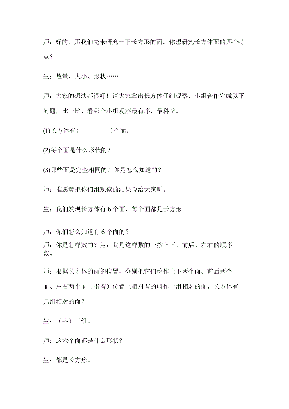 北师大版五年级下册《长方体的认识》教学设计.docx_第3页