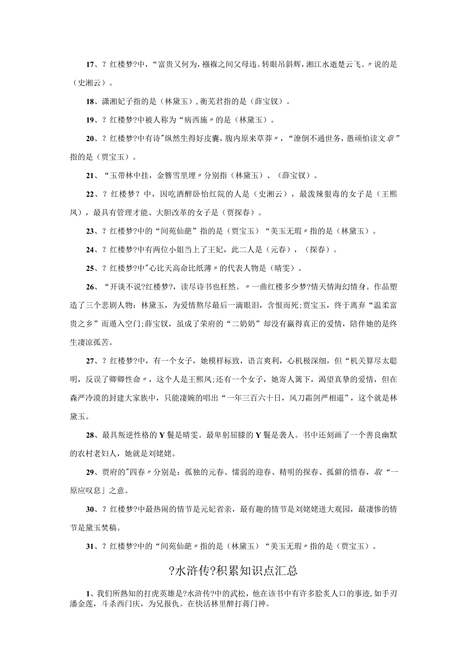 四大名著知识考点大归纳（赶紧收藏）.docx_第2页
