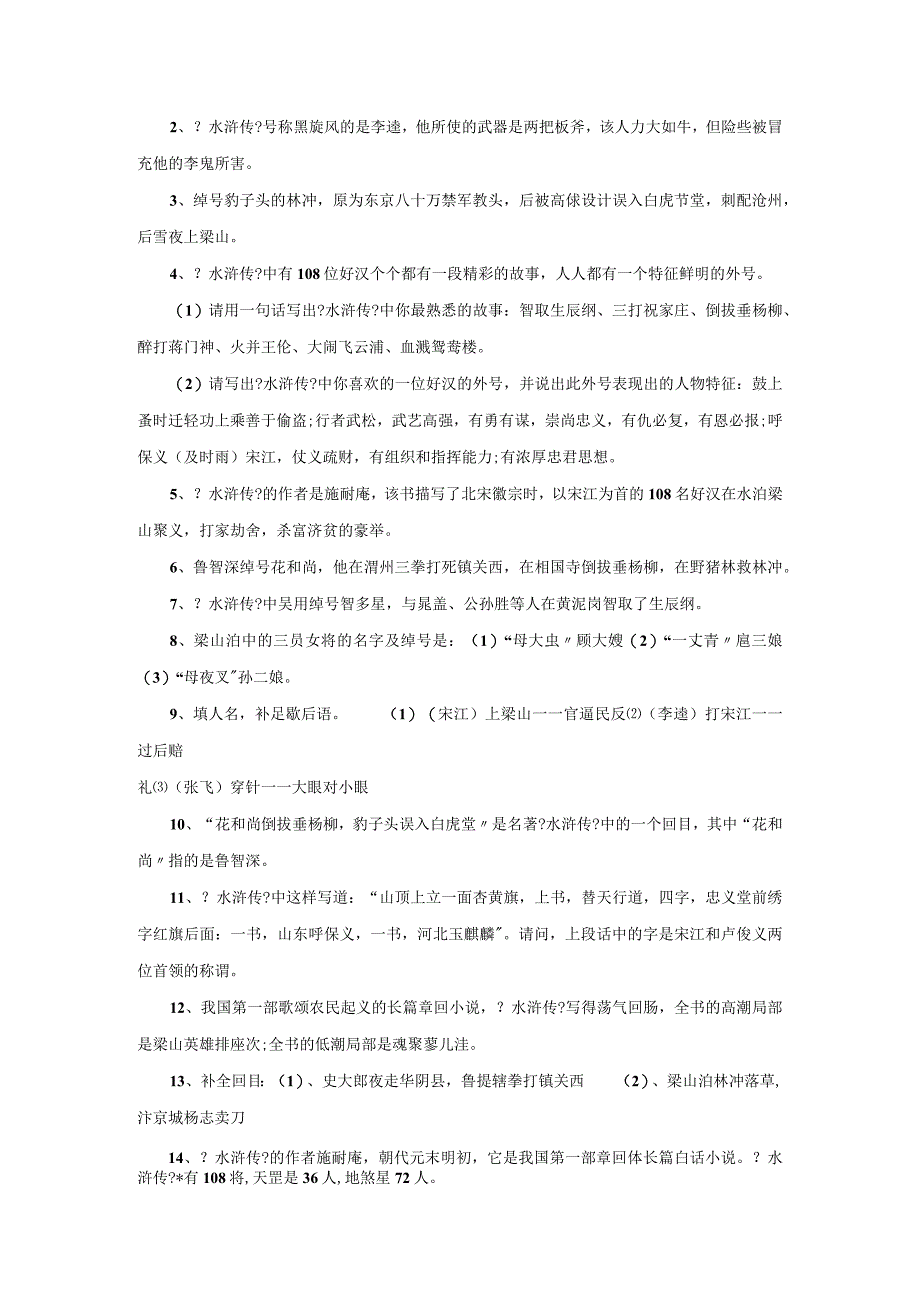 四大名著知识考点大归纳（赶紧收藏）.docx_第3页