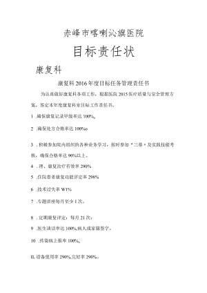 康复科目标责任书.docx