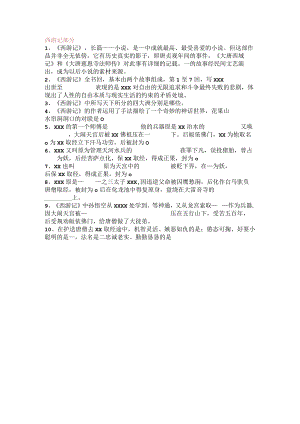 四大名著文学常识100题（附答案）7.docx