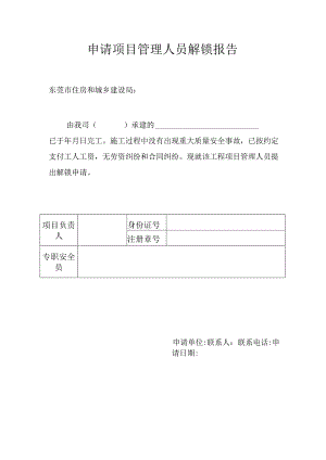 1解锁报告.docx