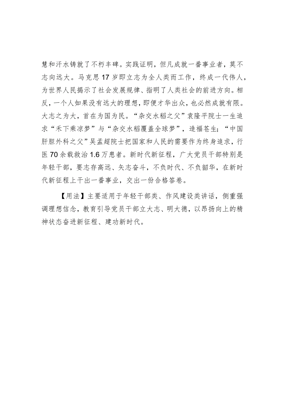 公文写作：【写材料用典】有志不在年高无志空长百岁.docx_第2页