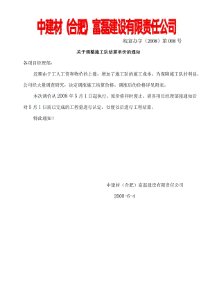 关于调整水泥厂安装施工队结算单价的通知.docx