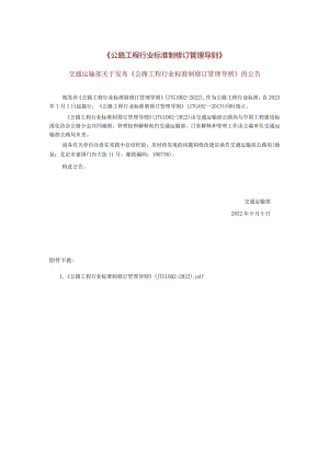 公路工程行业标准制修订管理导则.docx