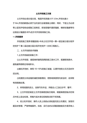 土方开挖施工方案.docx
