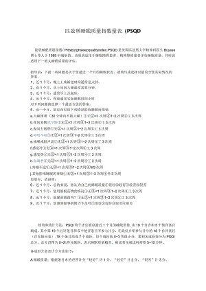 匹兹堡睡眠质量指数量表1.docx