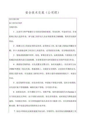 安全技术交底.docx