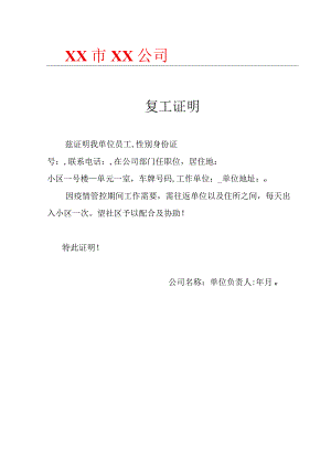 复工证明模板.docx