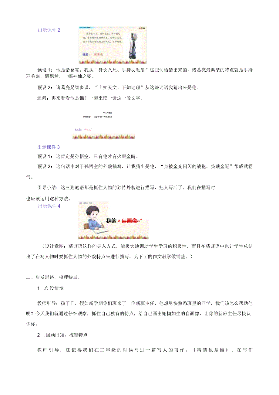 习作：我的“自画像” 名师教学设计.docx_第2页