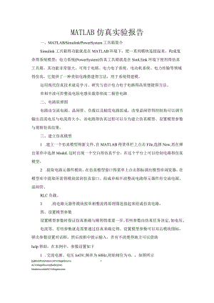 MATLAB仿真实验报告.docx