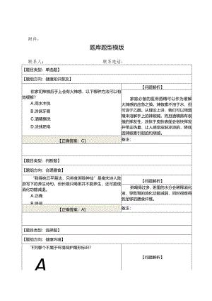 健康中国行动知行大赛题库题型模版.docx