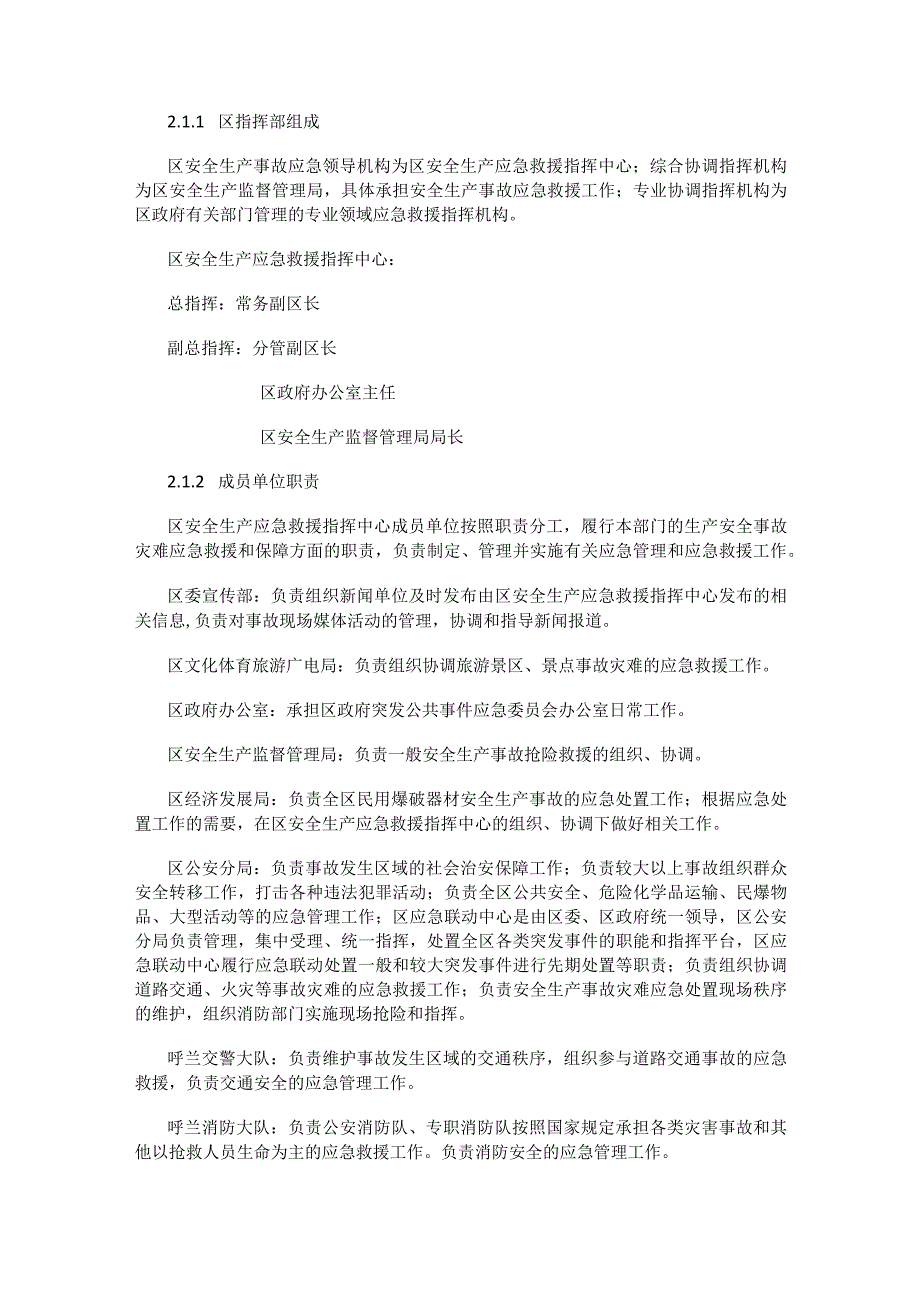 哈尔滨市呼兰区生产安全事故应急预案.docx_第3页