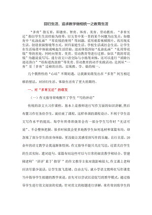 回归生活追求教学做相统一之教育生活.docx