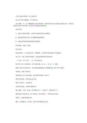 幼儿园大班主题活动教案《什么是时间》.docx