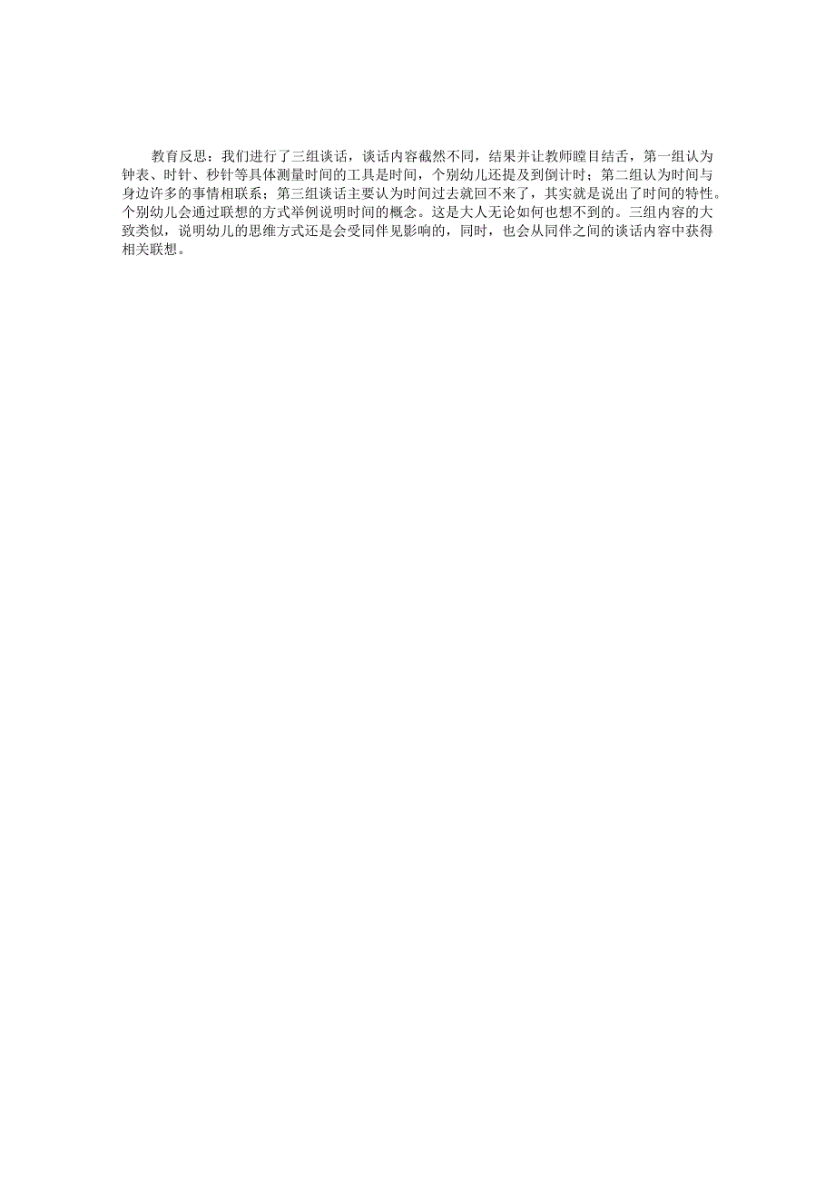 幼儿园大班主题活动教案《什么是时间》.docx_第2页
