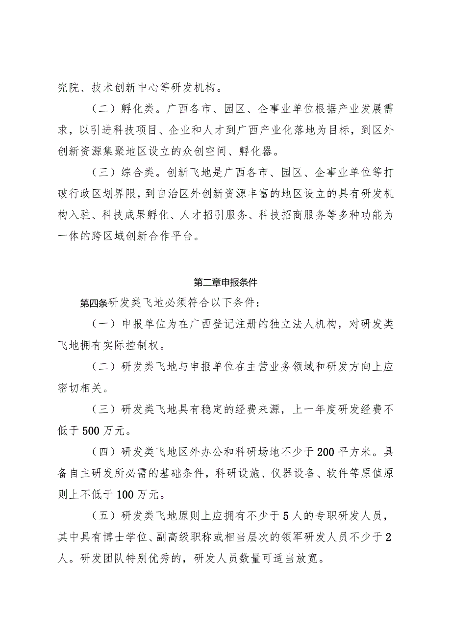 广西壮族自治区创新飞地认定管理办法（征求意见稿）.docx_第2页