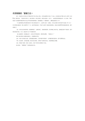 农资销售的“番薯理论”.docx