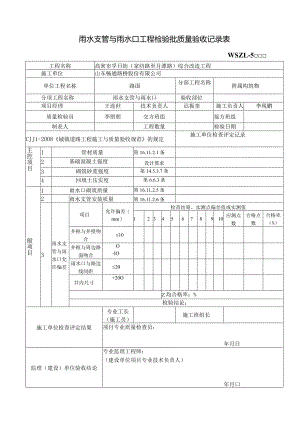 雨水支管与雨水口工程检验批质量验收记录表.docx