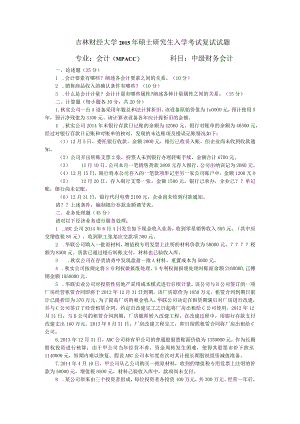吉林财经大学2015年硕士研究生入学考试复试试题.docx