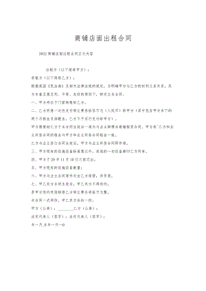 商铺店面出租合同.docx
