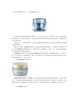 十四款世界顶级化妆品.docx