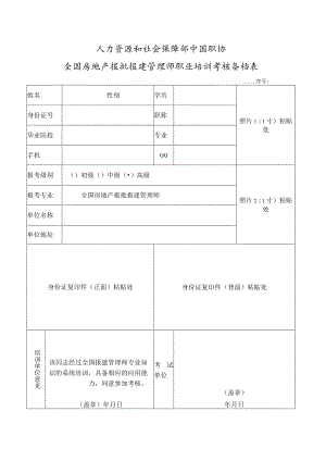 全国报建管理师报名表.docx