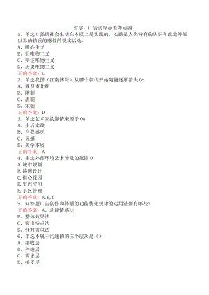 哲学：广告美学必看考点四.docx