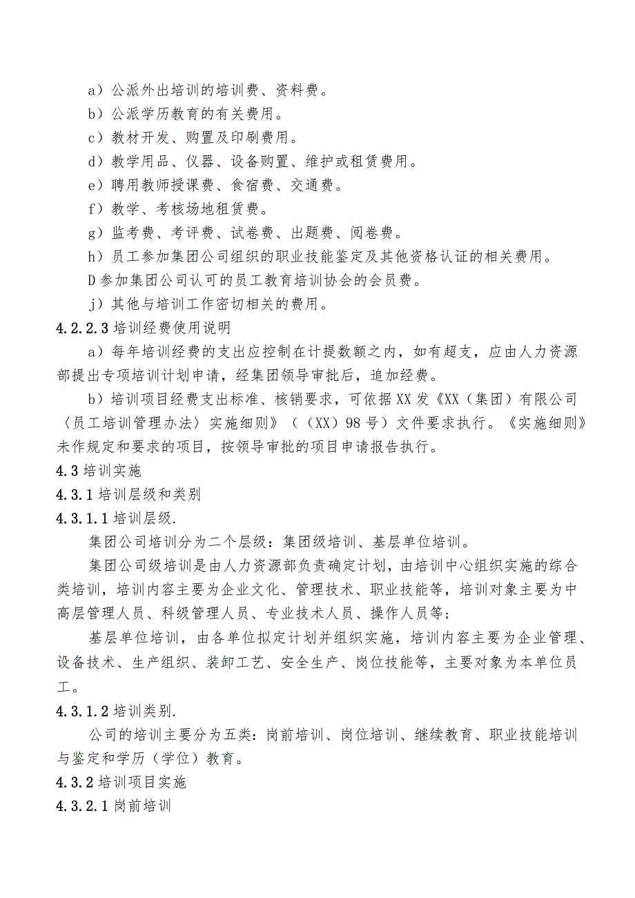 培训管理控制程序.docx_第3页